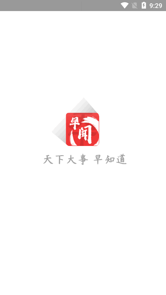 早闻天下app v1.0.8.