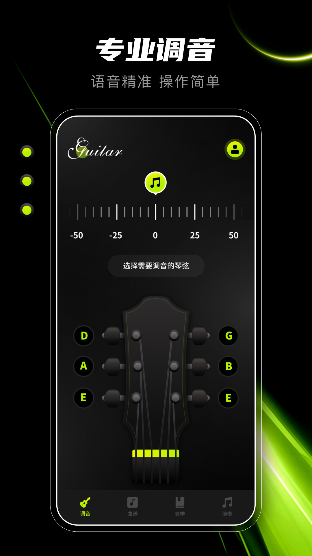 Guitar吉他调音器app v2.0.5