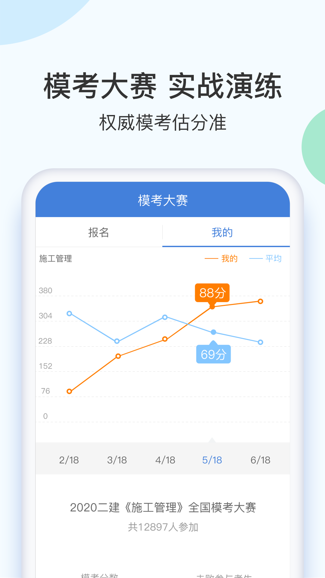 二建万题库app v5.8.2.2