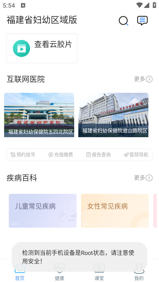 福建省妇幼公众版app v3.11.95