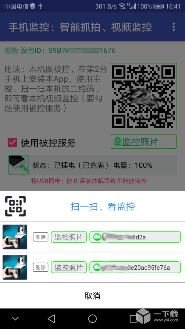 手机监控 v10.0.0