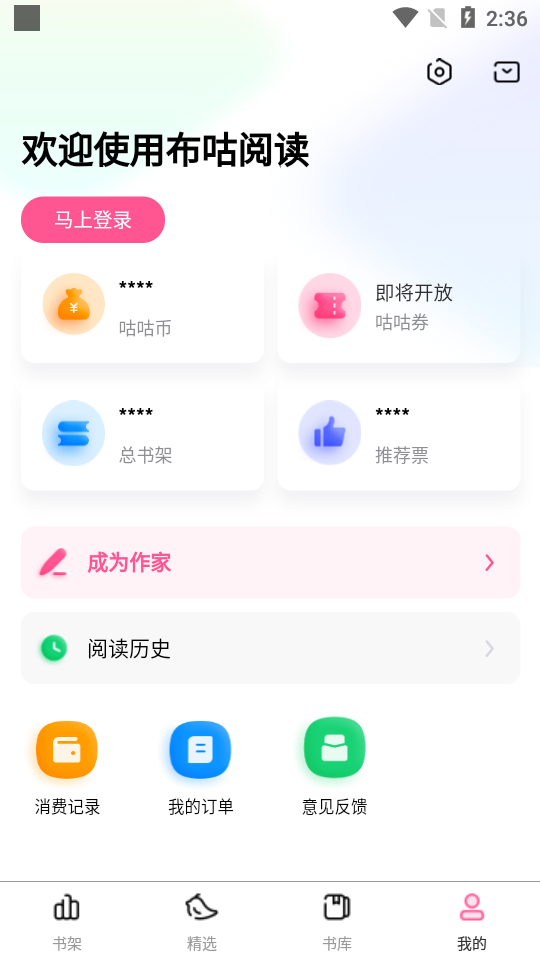 布咕阅读app官方 v2.7.6