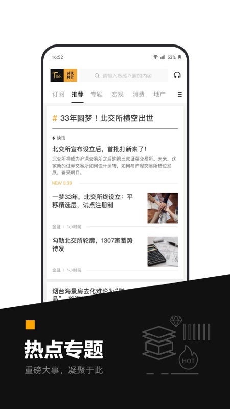 时代财经app v5.4.6