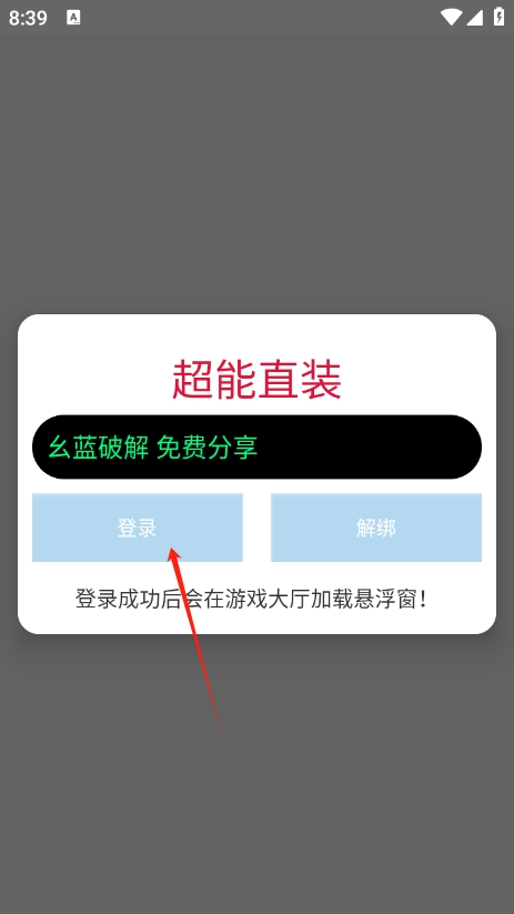 超能直装1.7和平精英下载 v100