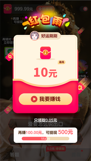 刷刷好运来赚钱软件下载 v1.0.1