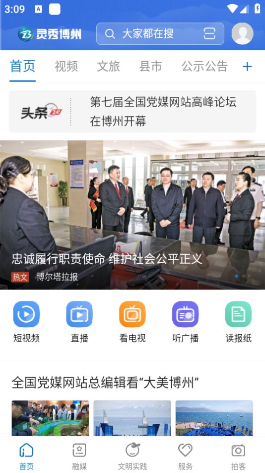 灵秀博州app最新版安卓