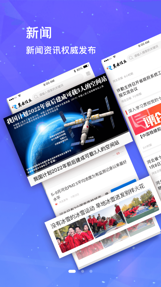 冀云任丘APP v1.9.3