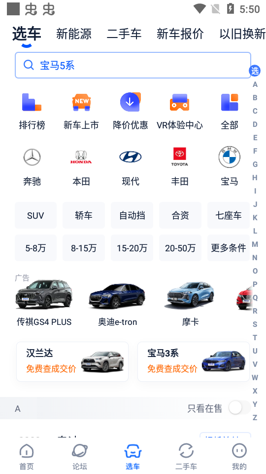 汽车之家官方找车 v11.81.8