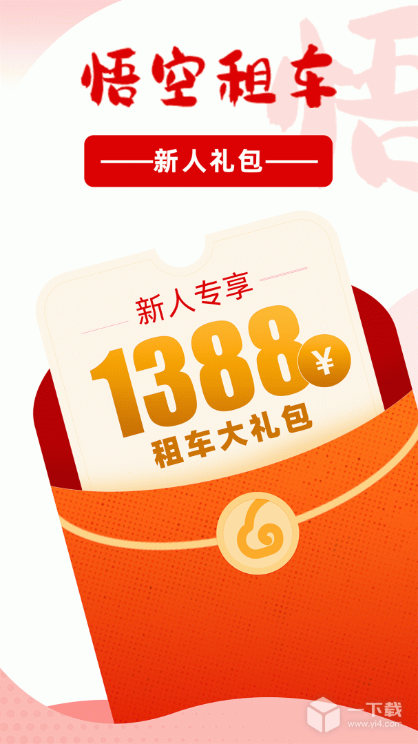 悟空租车 v6.7.0