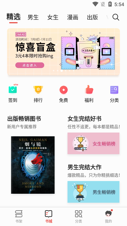掌阅iReader app纯净版 v7.99.2