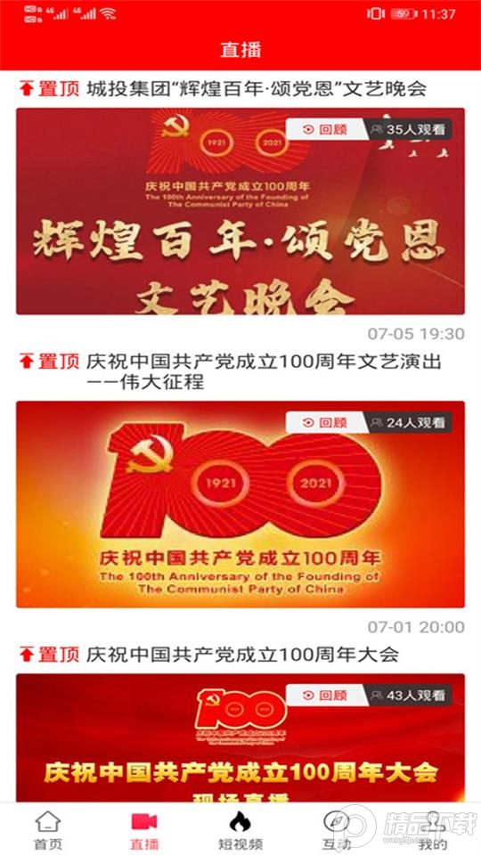 聚焦永安app v2.13.1