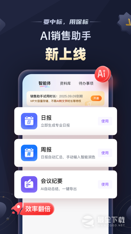 保标招标 v9.1.7