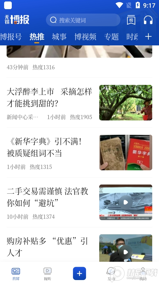 无锡博报智慧无锡 v7.0.33