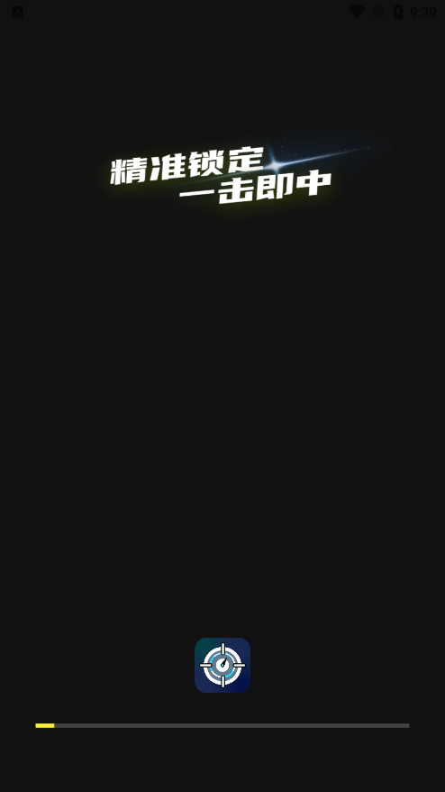 准心瞄准助手免费下载 v1.0.0