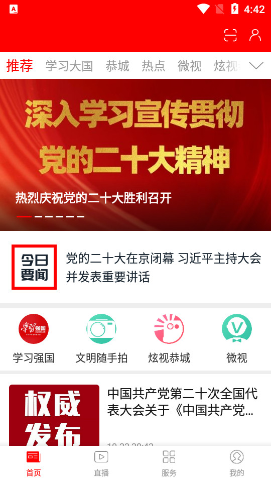 今日恭城app v2.0.1