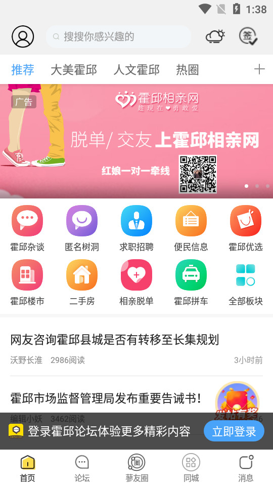 霍邱论坛 v6.9.7.1