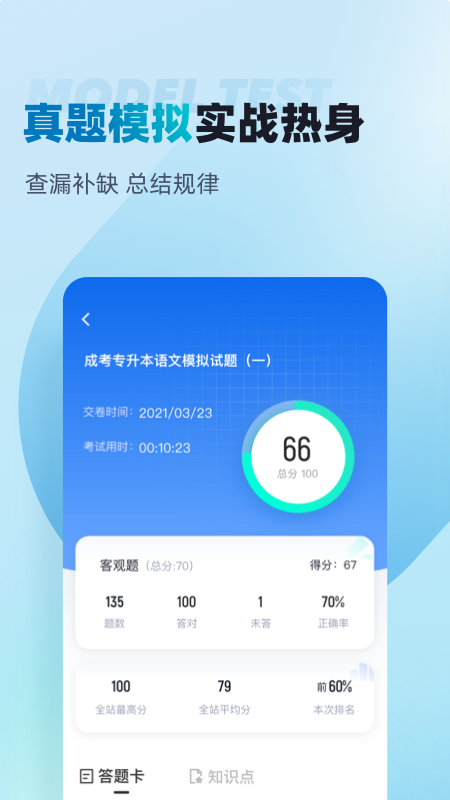 客运从业资格证题库app v2.0.7
