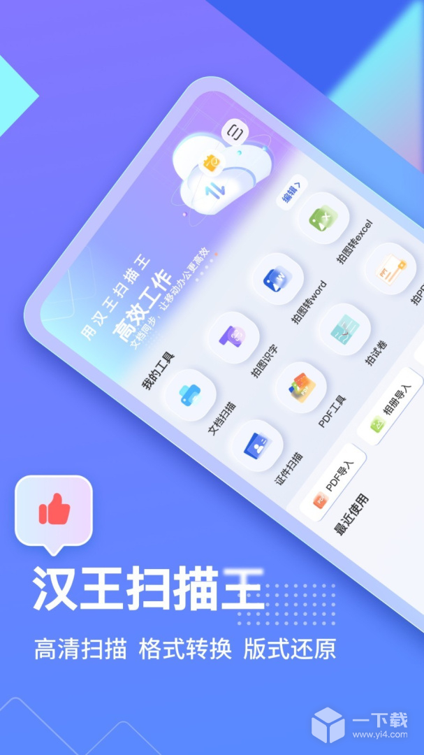 汉王扫描王 v3.9.26.200