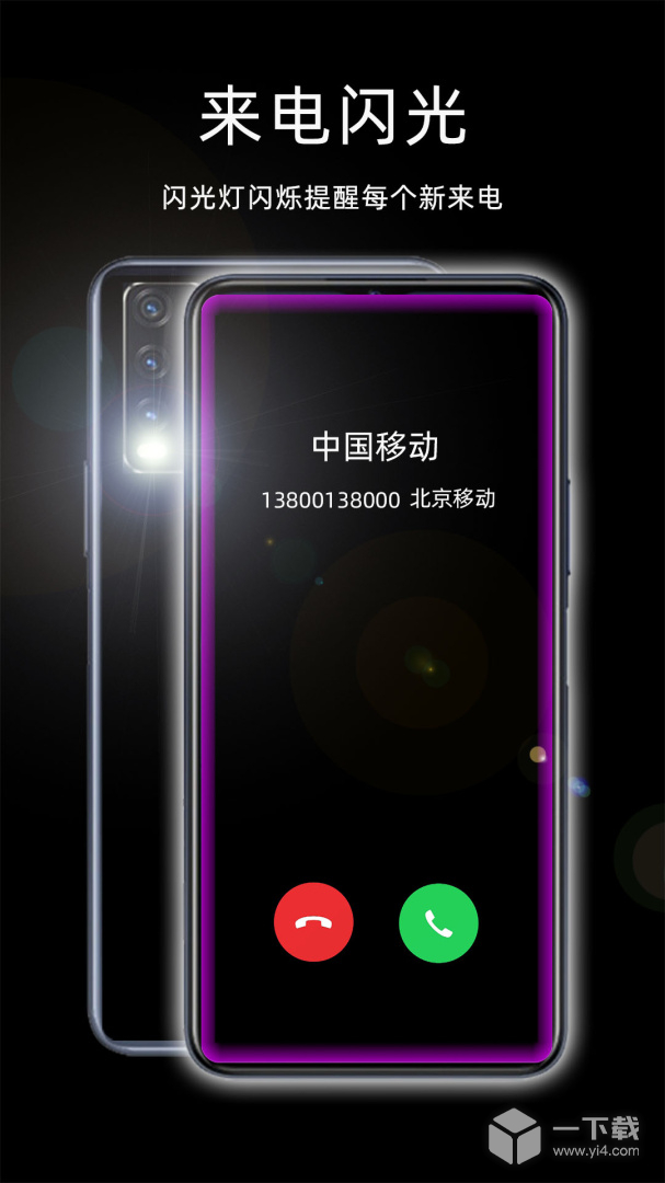 来电闪光灯 v8.5.0