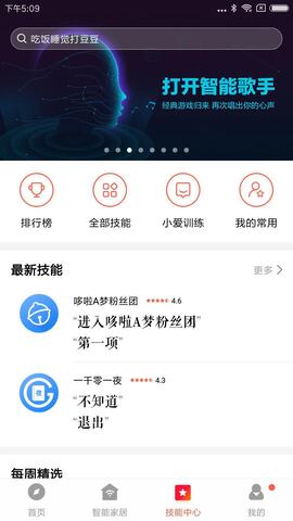 小爱同学音箱app v2.4.42