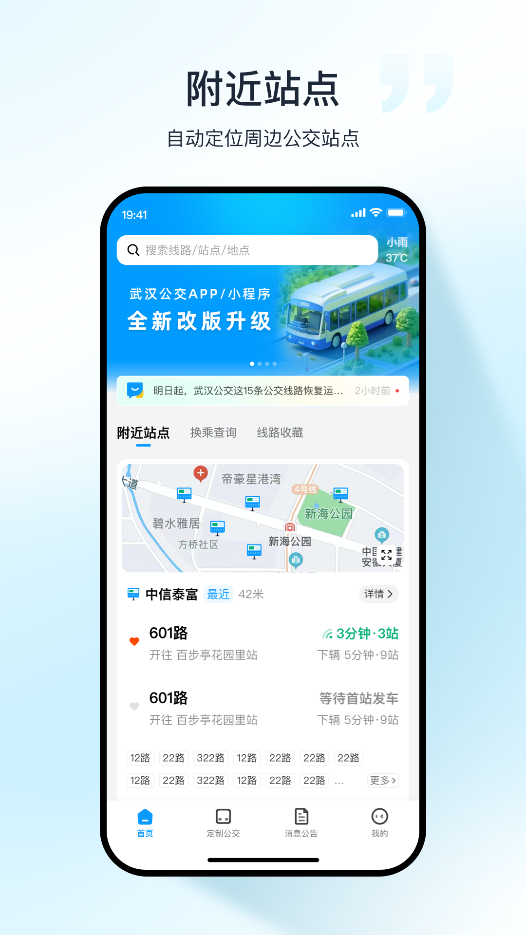 武汉公交app v1.0.4