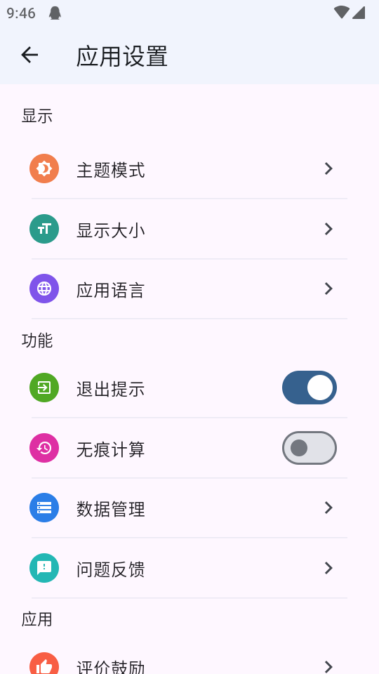 运动健康计算器app v1.1.9