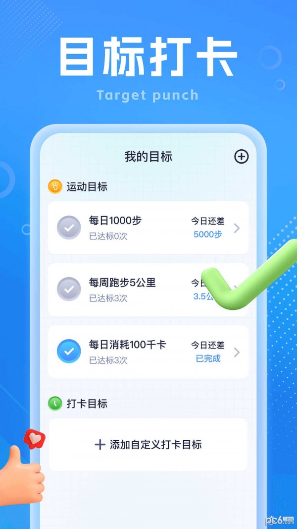 如意计步 v1.0.1