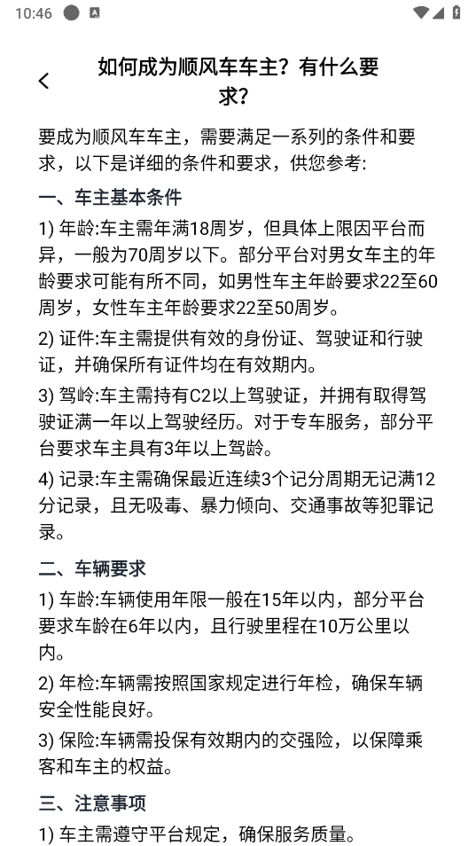 顺风车出行宝 v1.0.0