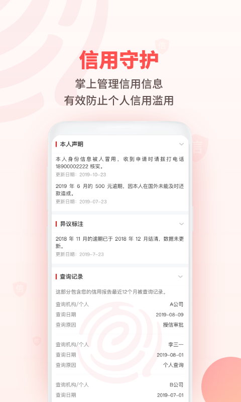 百行征信app官方 v1.2.11