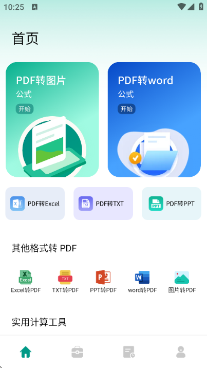 PDF Mpjex编辑器 v1.0.0