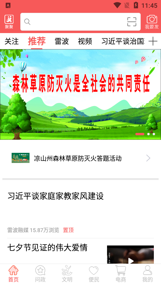 雷波融媒app v5.9.36