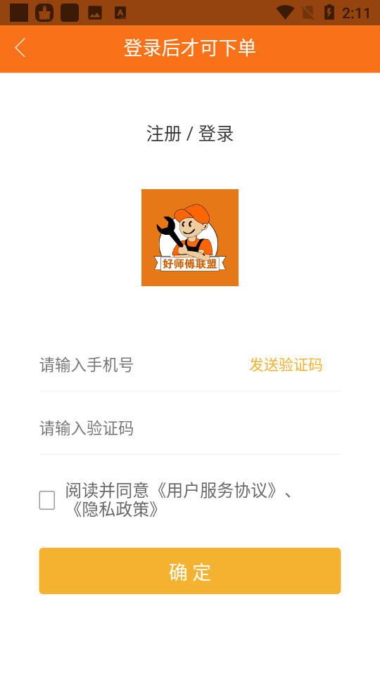 好师傅联盟app v1.8.2