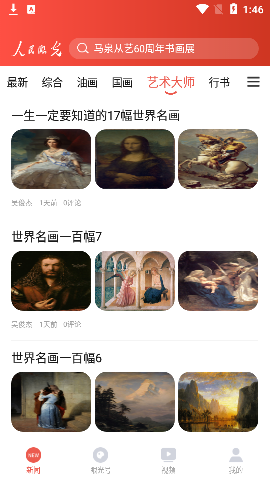 人民眼光app安卓版