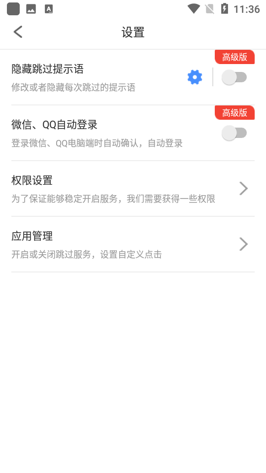 广告拦截卫士免费版 v1.0.5