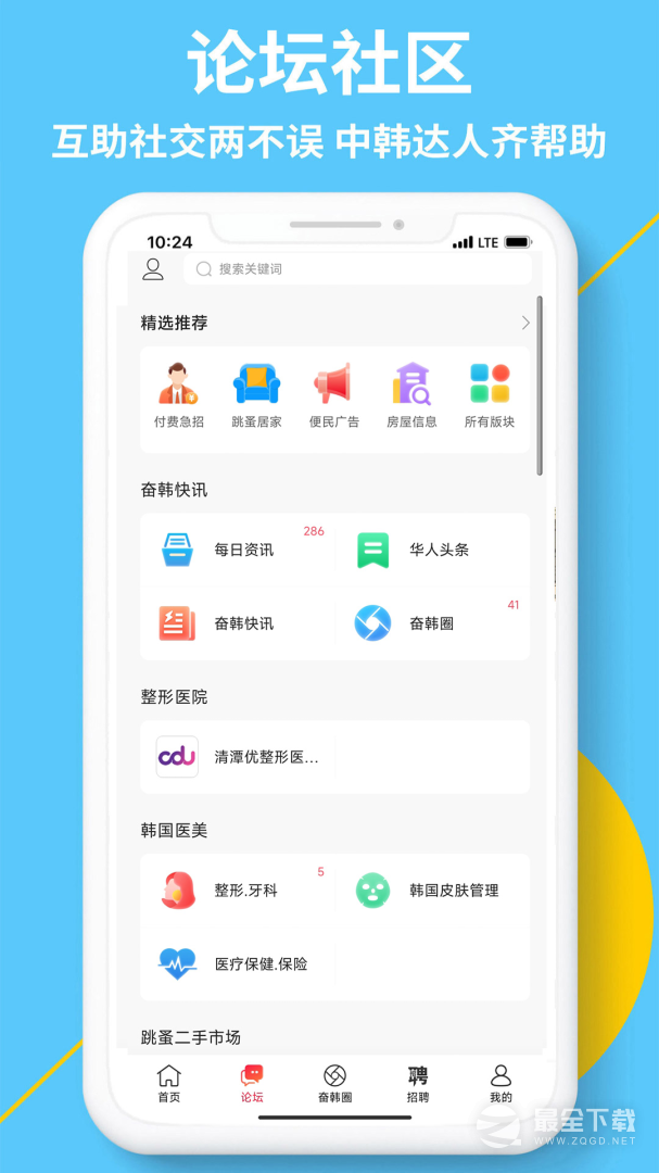 奋斗在韩国 v5.3.0