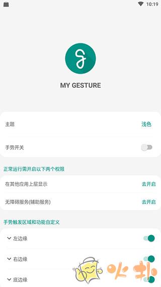 MyGesture破解版 v6.35