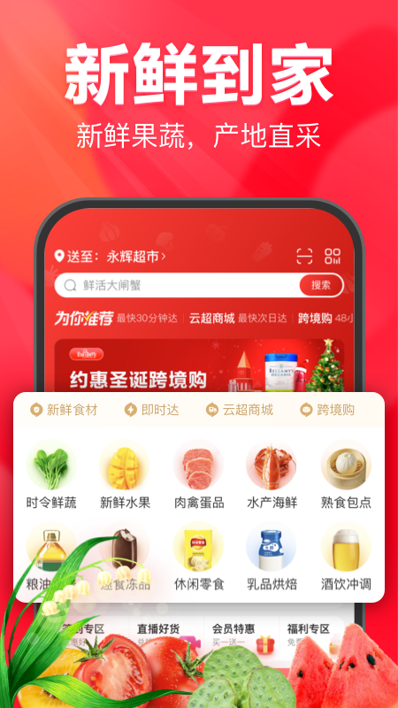 永辉线上超市app官方版 v11.12.5.38
