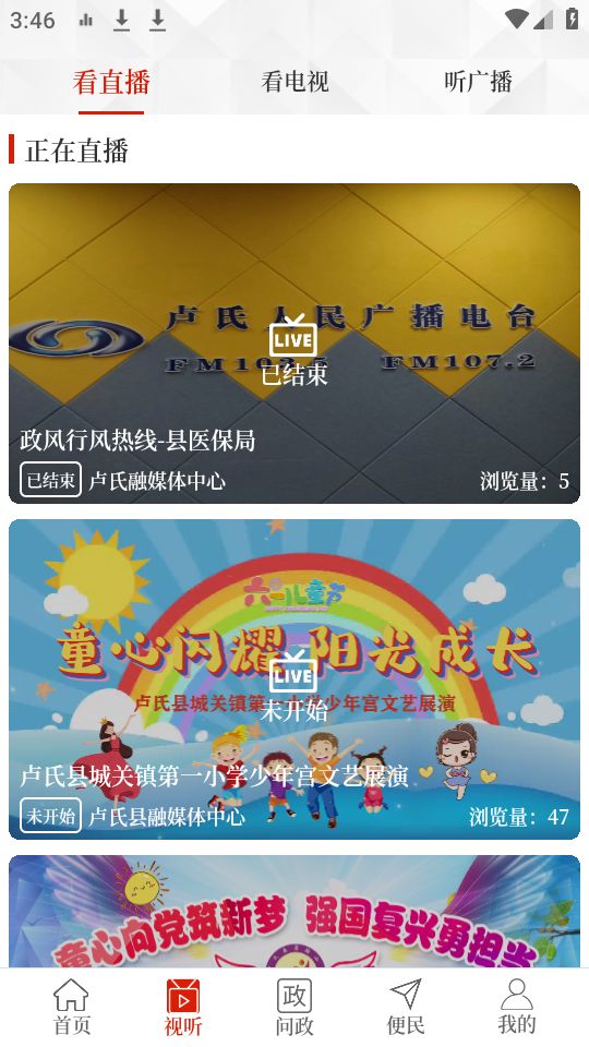 云上卢氏app官方版最新 v2.5.2