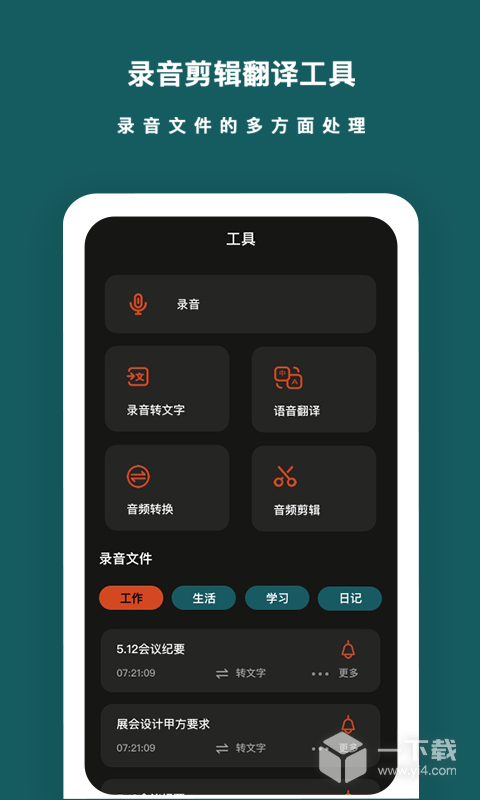 语音备忘录 v4.2.0