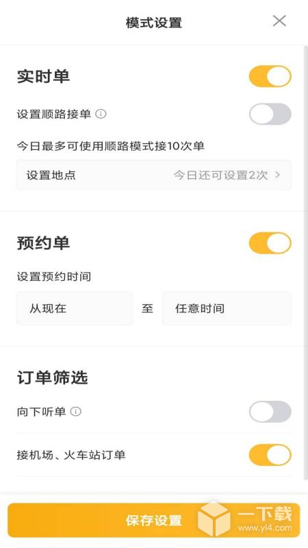 桔子出行司机端 v6.50.5.0008