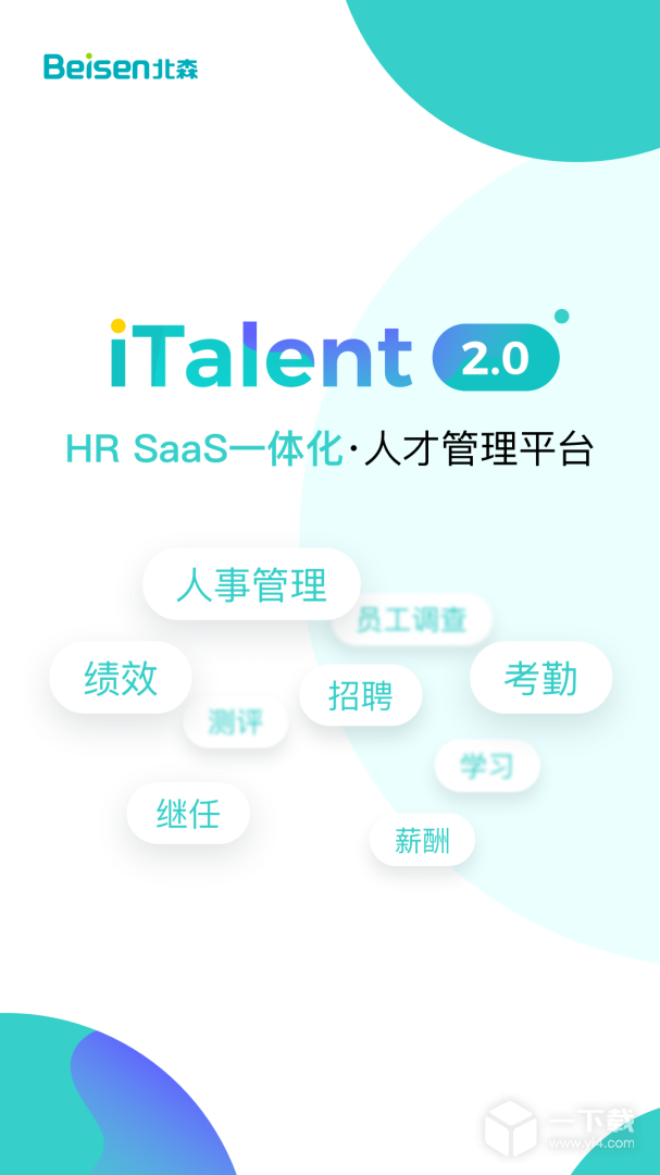 北森iTalent v6.17.1