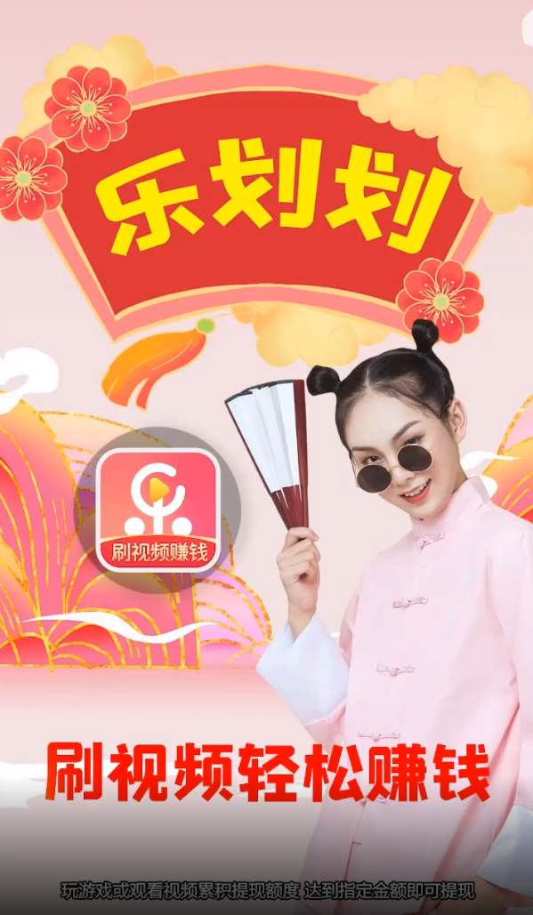 乐划划短视频 v1.0.6