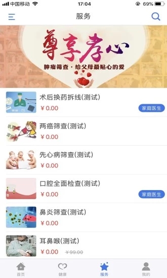 健康廊坊app v1.0.4