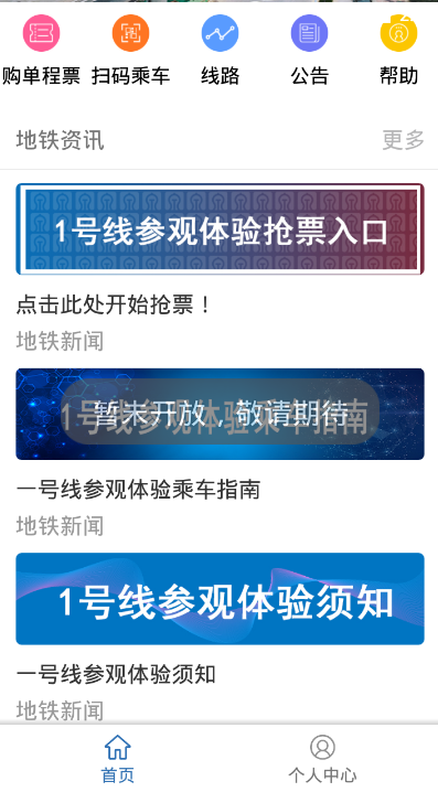 济南轨道交通app v3.0.2