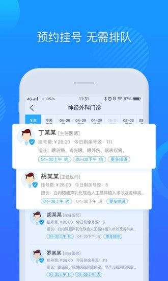 健康克拉玛依app v3.8.8
