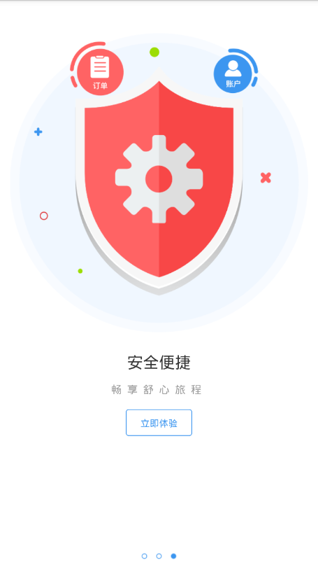壹行天下汽车票软件 v3.0.2