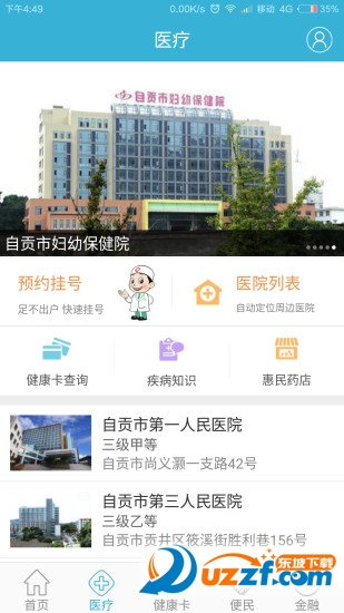 自贡市居民健康卡手机版 v2.3.1