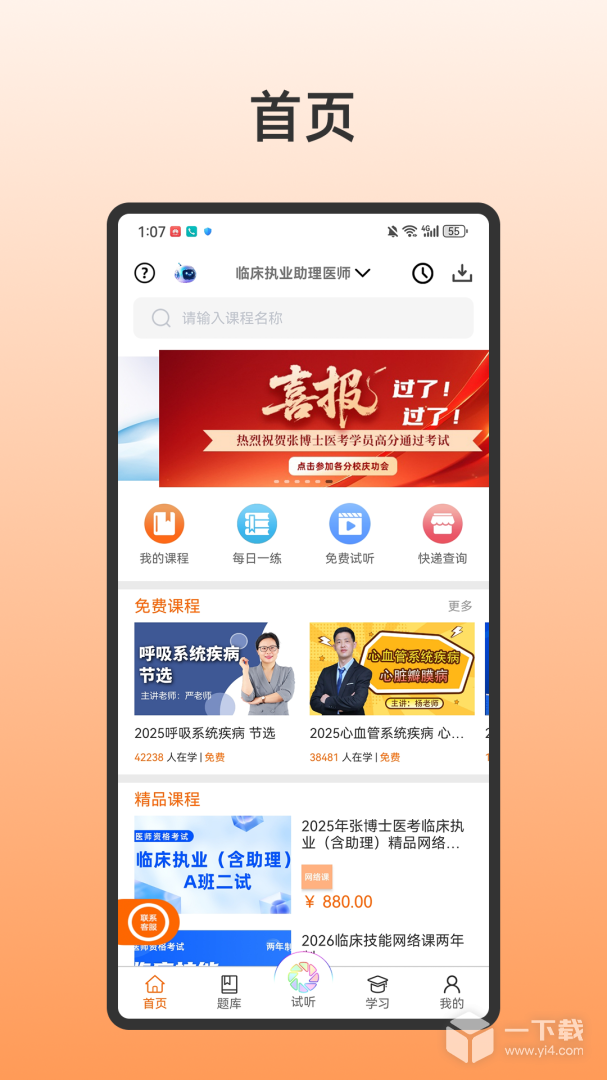 张博士医考掌上课堂 v9.0.5