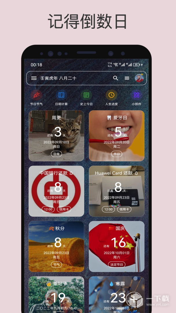 记得日子 v0.16.6
