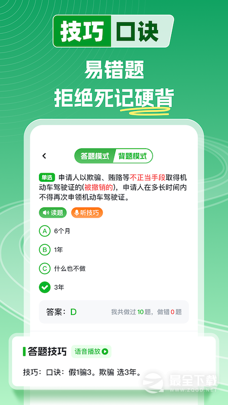 超级教练最新版 v6.5.4